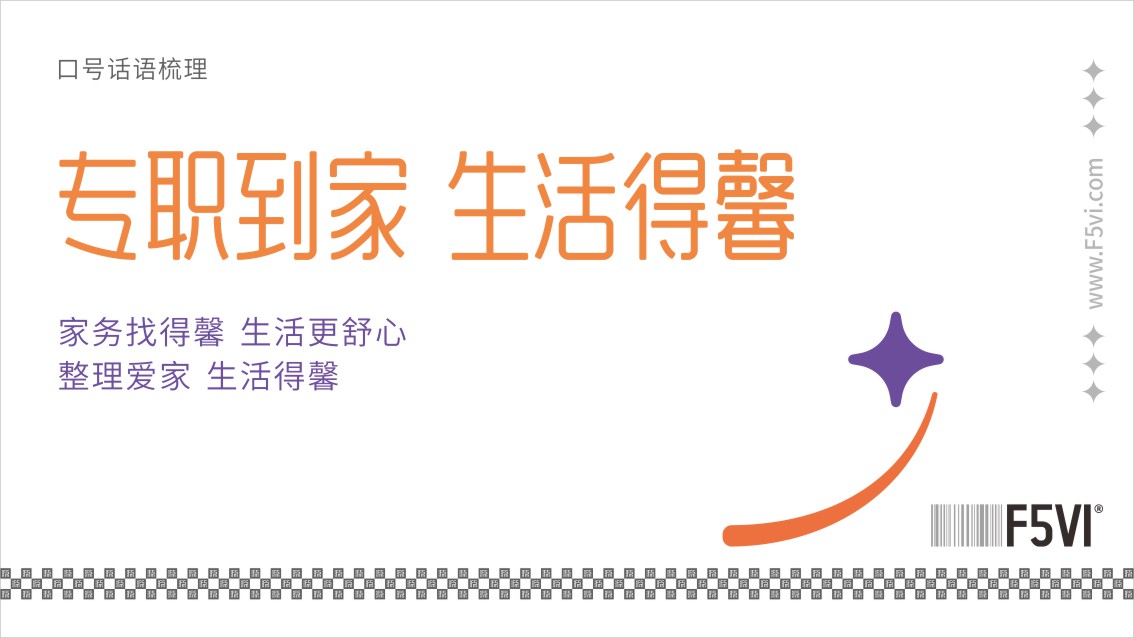 家政品牌設計,家政VI設計,保潔VI設計